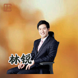 林锐