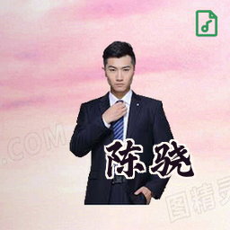陈骁